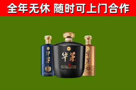 丹凤县烟酒回收华茅酒.jpg