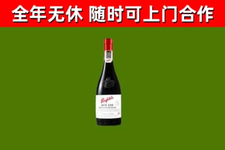 丹凤县回收奔富红酒