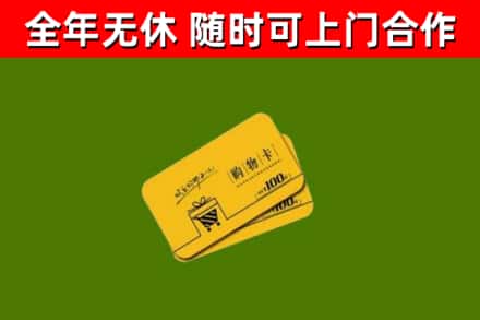 丹凤县烟酒回收购物卡.jpg