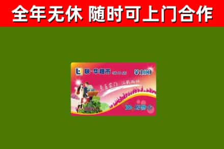 丹凤县烟酒回收超市卡.jpg